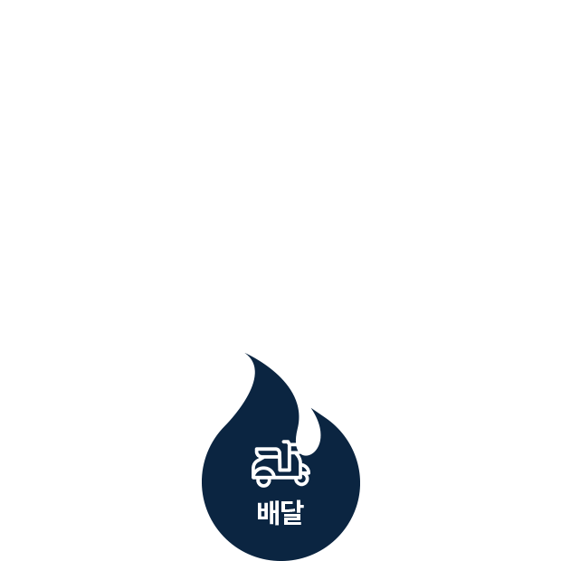 배달