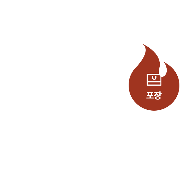 포장